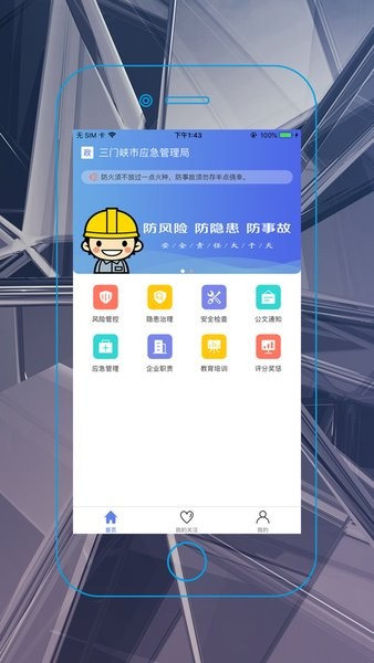 微安全监管版