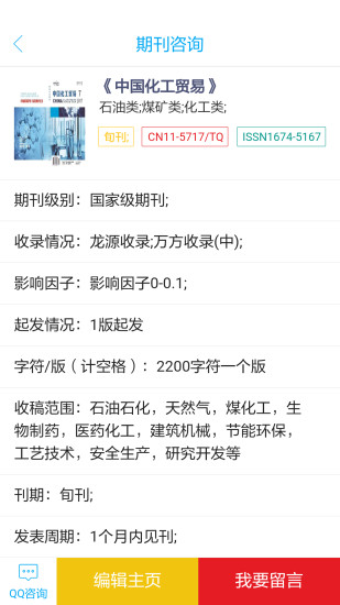 期刊咨询