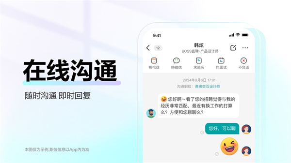 boss直聘苹果手机ios app