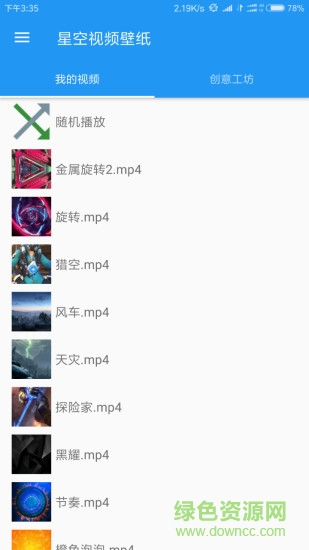 星空视频壁纸去广告版