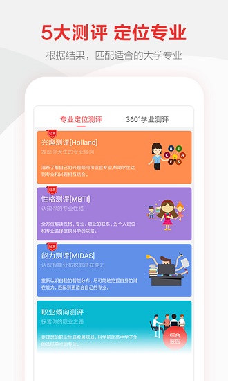 优志愿苹果版