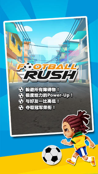 足球酷跑无限芒果版