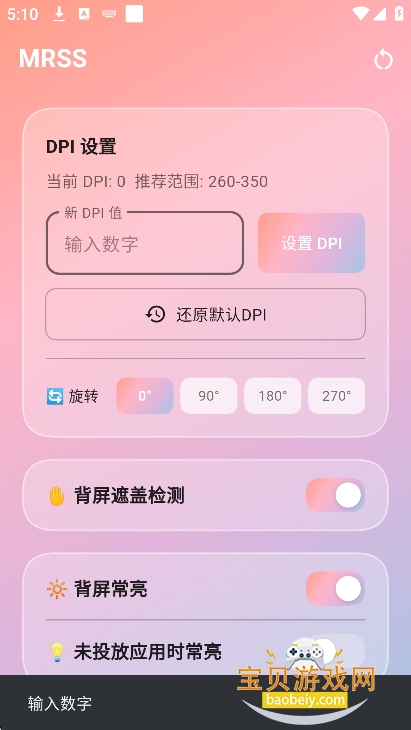 小米mrss(mrss小米背屏切换器)v3.2.0 最新版