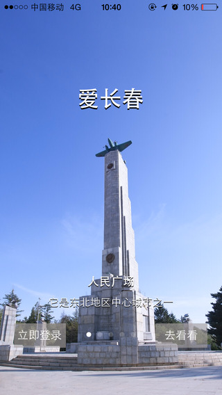 爱长春
