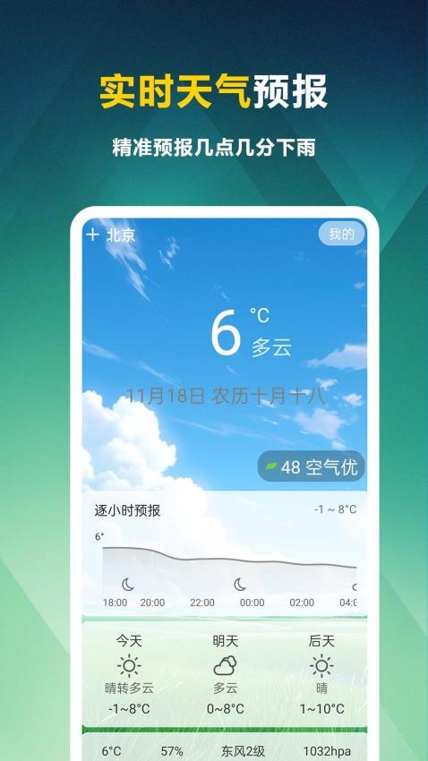 天气预报本地