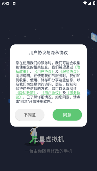 七星虚拟机会员解锁版 免费VIP版v2.1.0