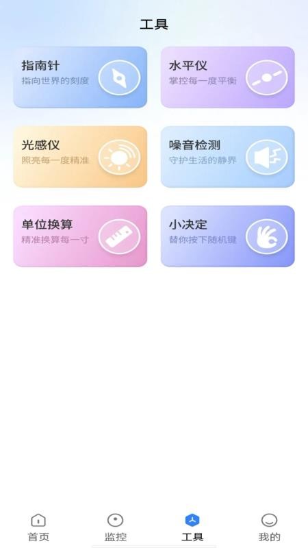 手机监控看家实时