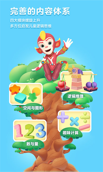 洪恩数学ios版