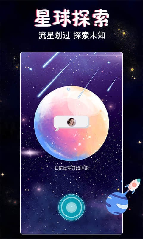 树洞交友