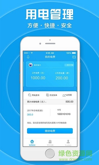 桂东电力居家合