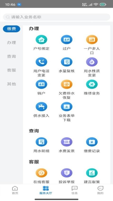 重庆水务服务网厅