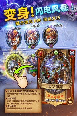召唤师对决-（中国版炉石）