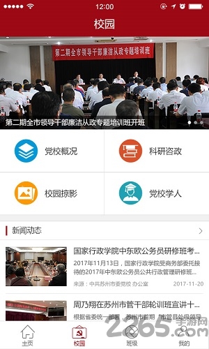 苏州市委党校
