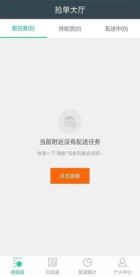 拐个弯儿配送端