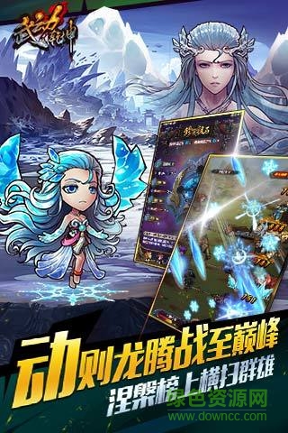 武动乾坤游戏