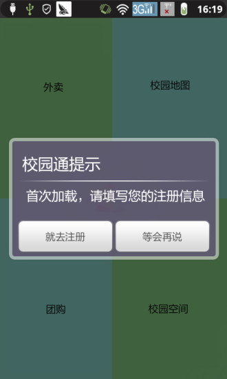湖南科技学院校园通