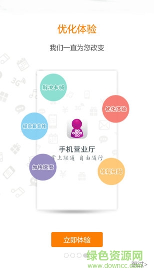 手机营业厅