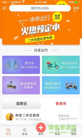 串串出行