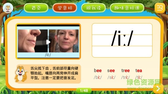 小学英语音标点读