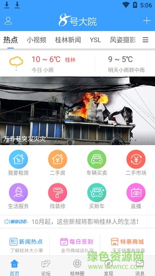 8号大院