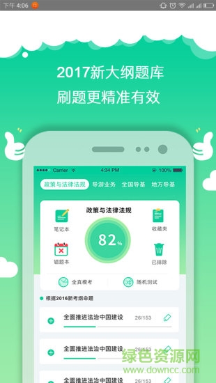 导游考试通