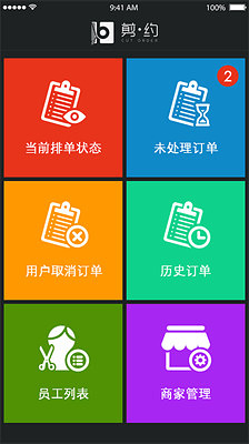 剪约商家