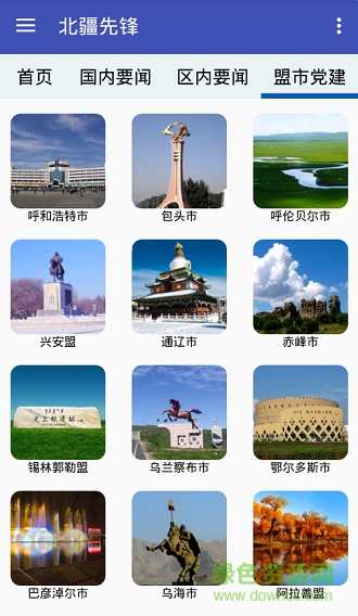 北疆先锋