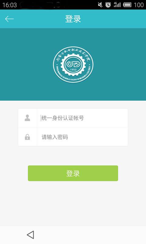 内机电校园通