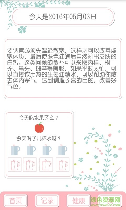 女神安全期计算器