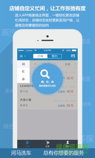 河马商户端