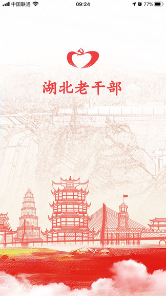 湖北老干部
