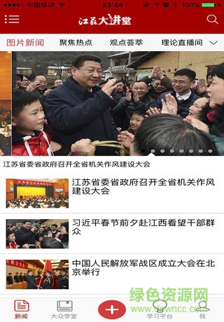 江苏大讲堂