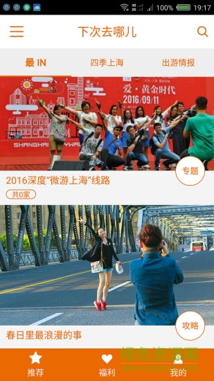 下次去哪儿