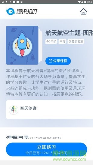 腾讯扣叮编程第一课