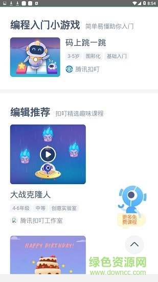 腾讯扣叮编程第一课