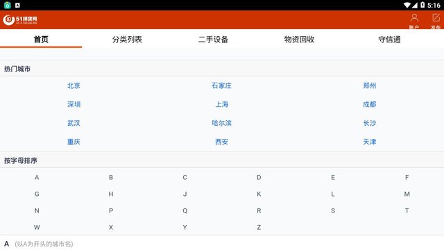 51旧货