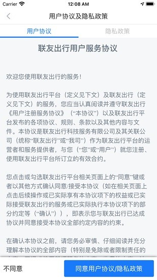 联友司机端