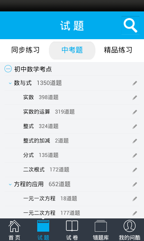 问酷初中数学