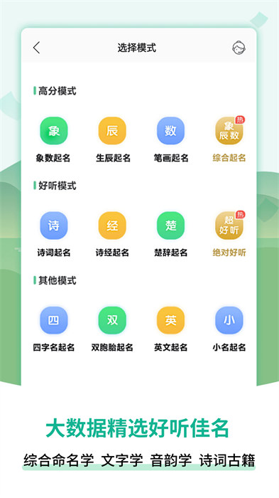 嘉銘寶寶起名软件