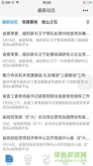 党员e家