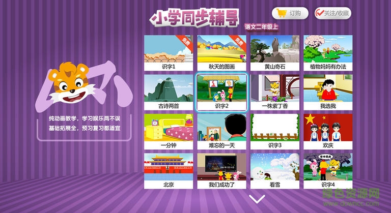 小学生