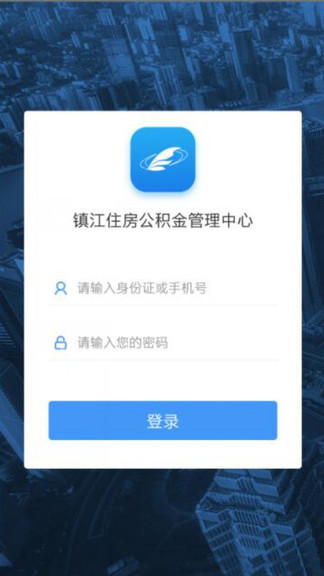 镇江住房公积金