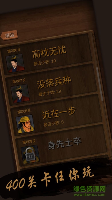 经典华容道游戏