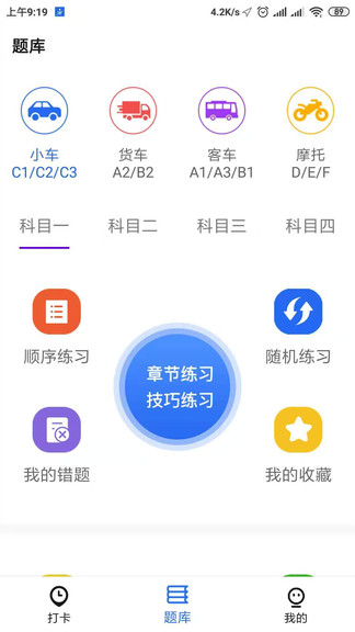 掌上驾考