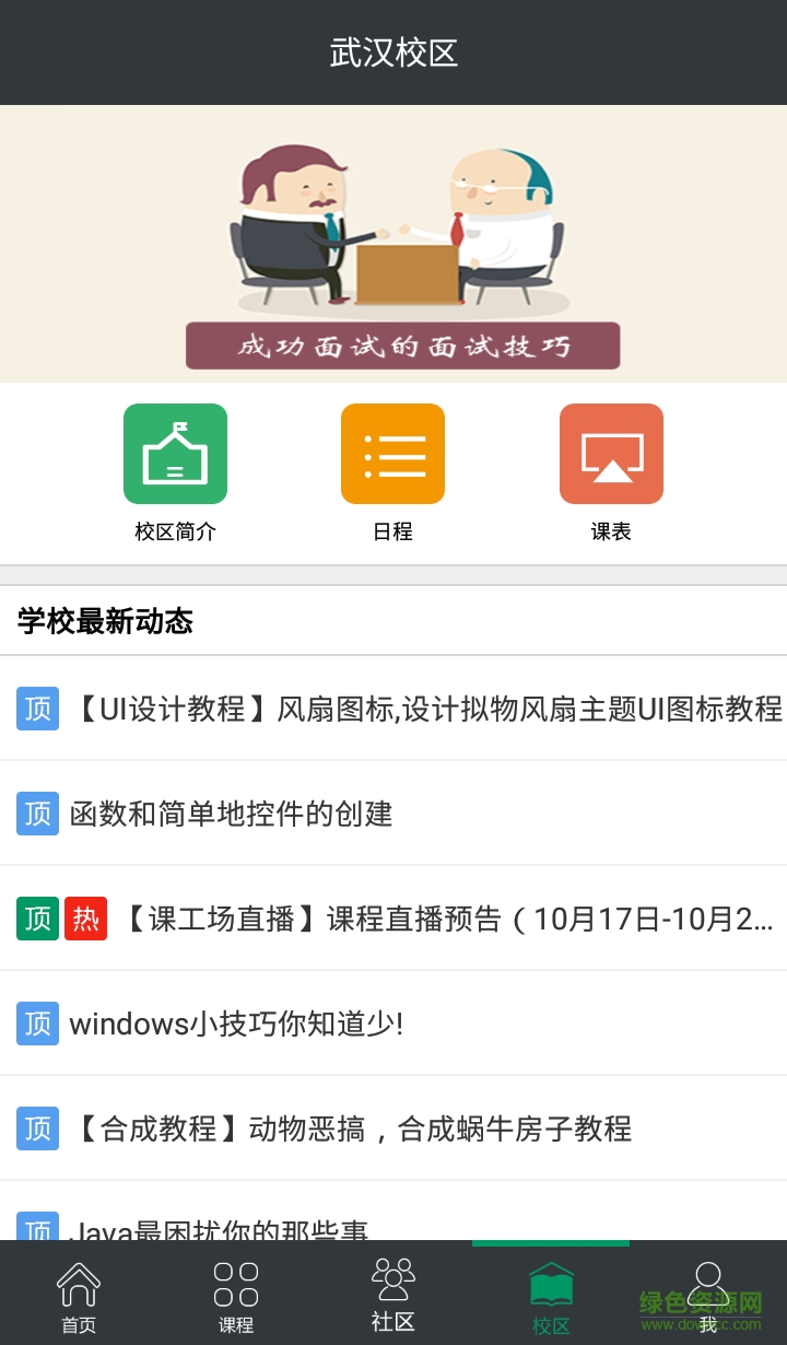 课工场武汉校区