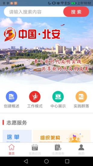 文明北安