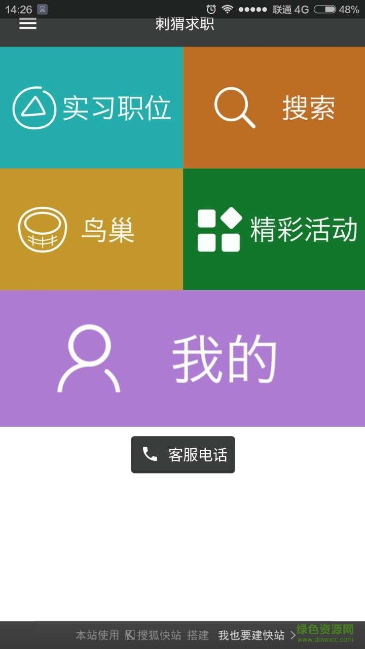 刺猬求职