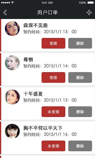 剪约商家
