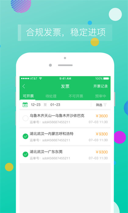 司机宝企业版