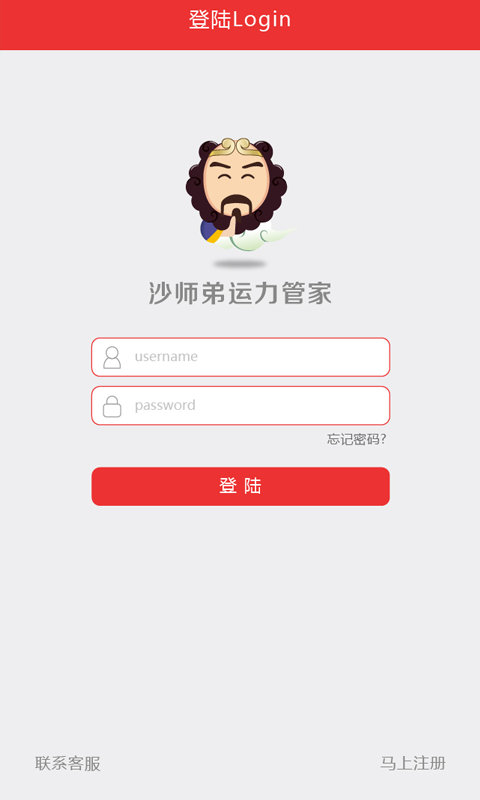 沙师弟货主